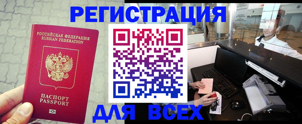 оформление регистрации по месту жительства в Баймаке
