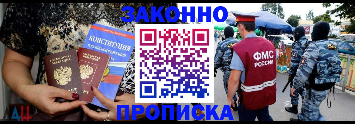 временная регистрация для школы в Баймаке