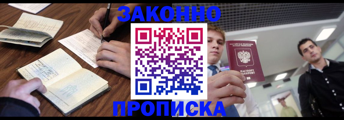 временная регистрация собственник в Баймаке