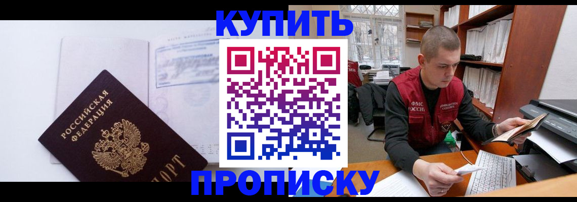 прописка гарантия в Баймаке